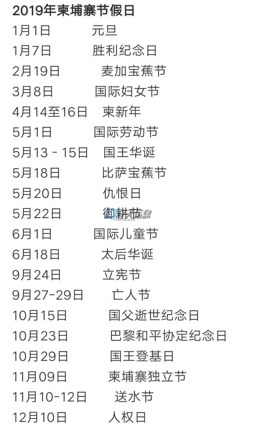 柬埔寨2019年节假日
