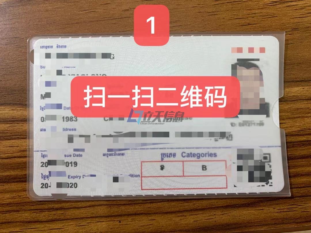 柬埔寨驾驶证真伪查询