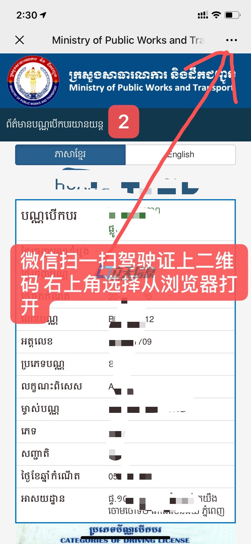 柬埔寨驾驶证真伪查询