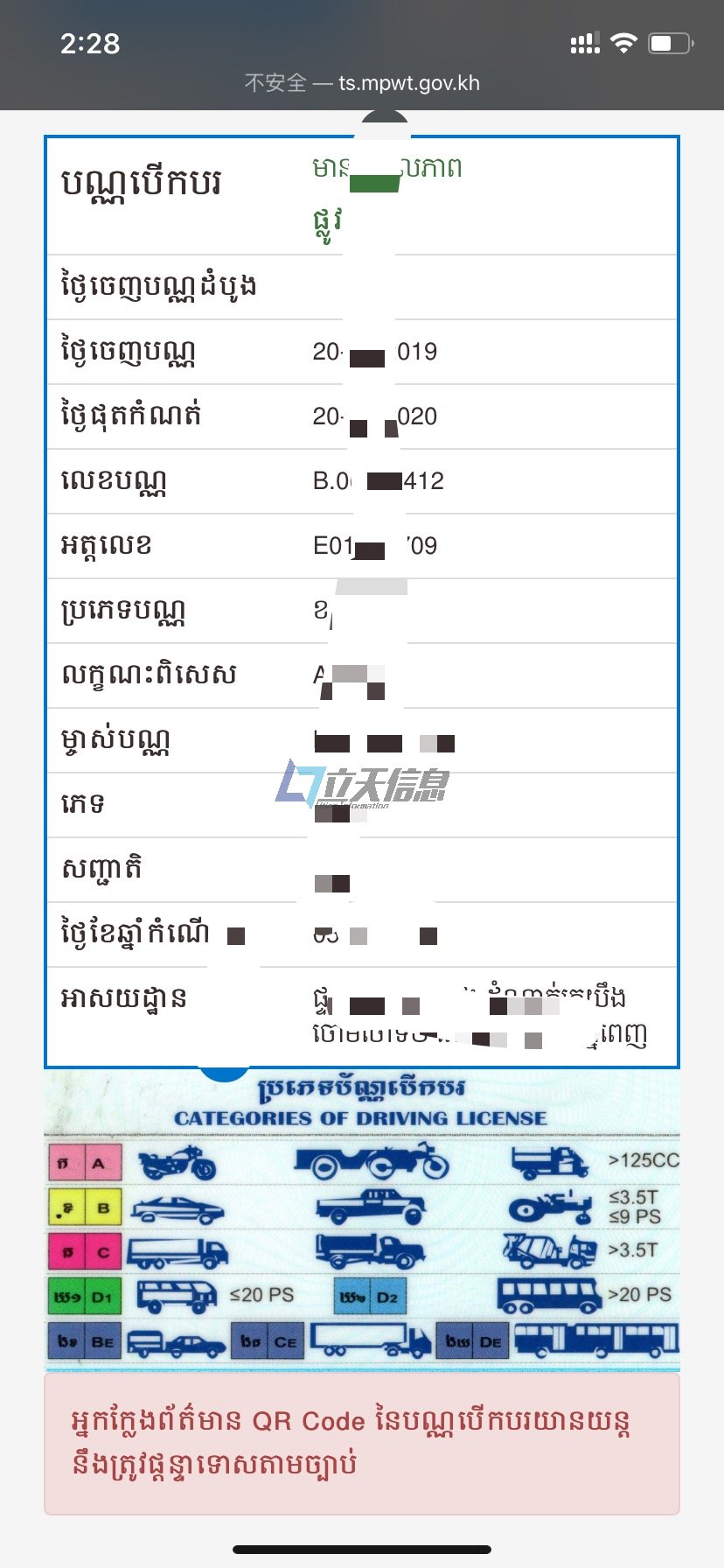柬埔寨驾驶证真伪查询