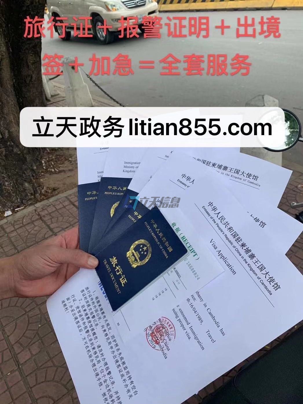柬埔寨旅行证办理