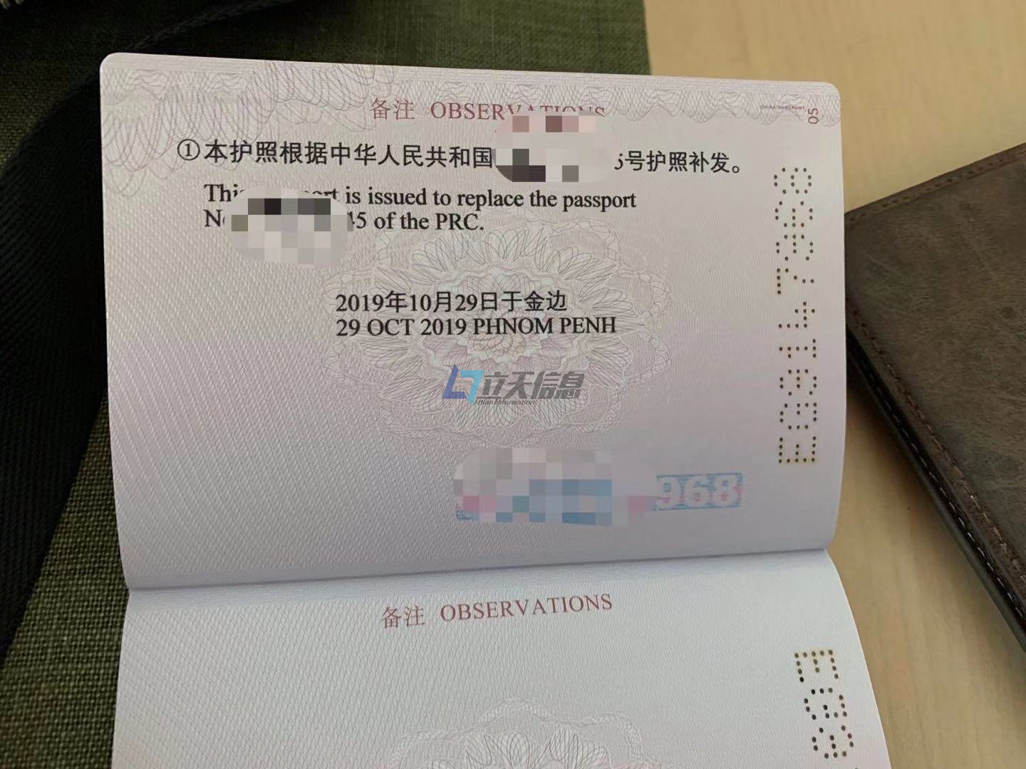 柬埔寨护照补办