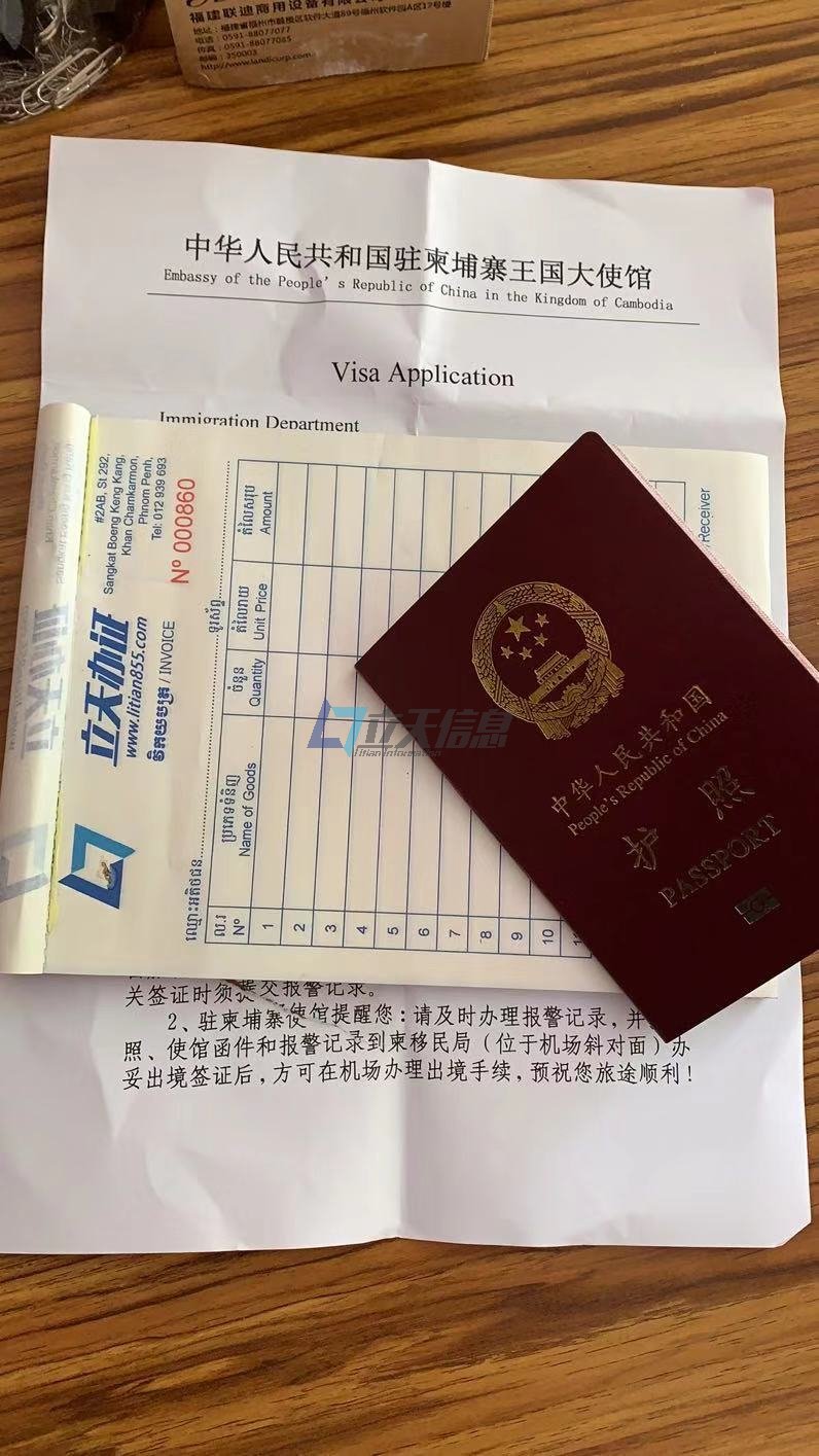 柬埔寨旅行证办理