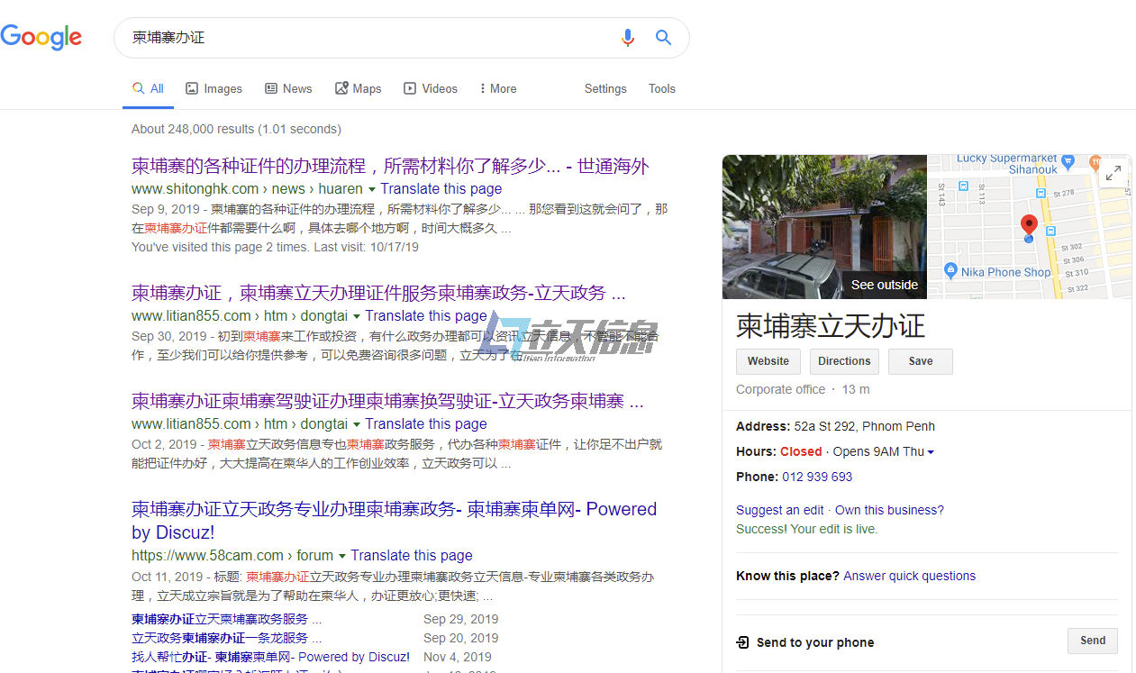 柬埔寨办证