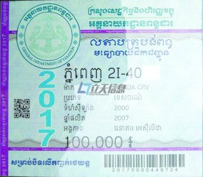 在柬埔寨您的爱车缴纳了养路税了吗？未交扣留未缴税汽车 并缴纳养路税和相