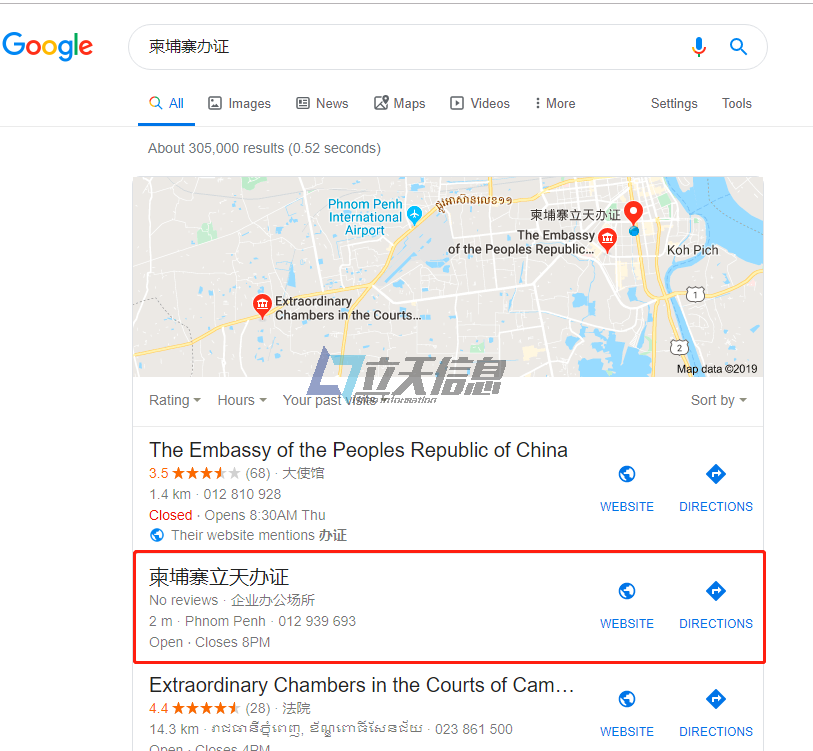 柬埔寨立天办证