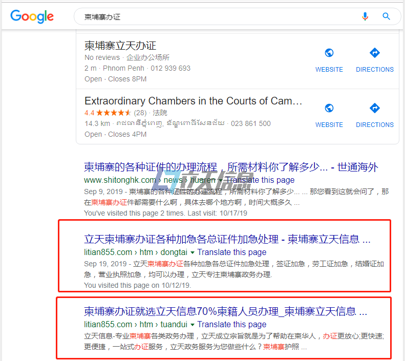 柬埔寨立天办证