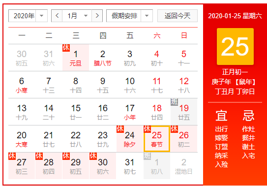 春节放假通知