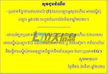 持有柬埔寨旅游签证不需要出境就可以再续签了 每月可再续签1个月 截止6月底