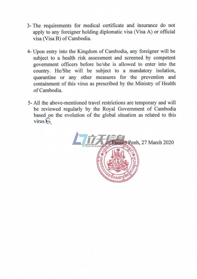 柬埔寨颁布“最严”入境令!取消落地签