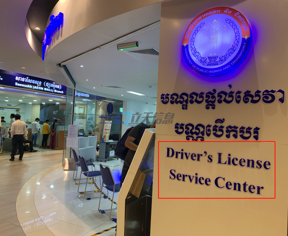 柬埔寨驾驶证扣分
