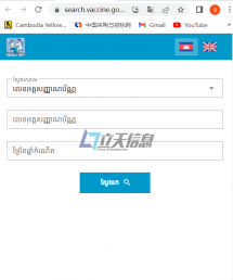 柬埔寨疫苗卡信息查询 疫苗证书申请地址