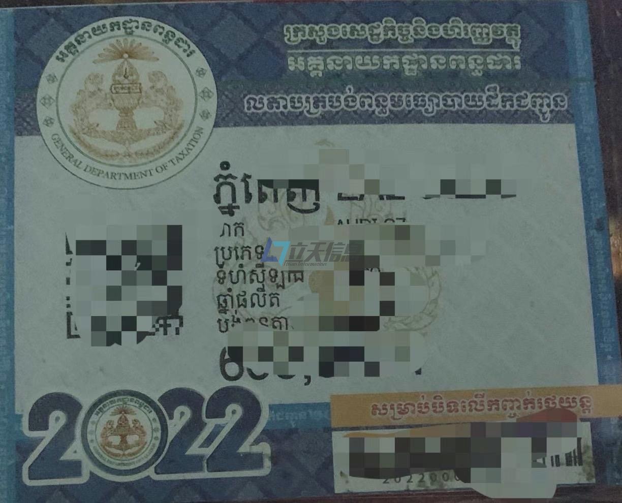 柬埔寨车税代缴