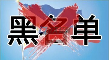 <b>个人护照签证被移民局拉黑扣留通知和解释 请知晓</b>