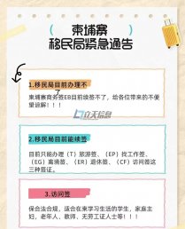 最新移民局紧急通知 暂时停办商务签证EB 可以了另行通知 最新移民局紧急通知 暂时停办商务签证EB 可以了另行通知