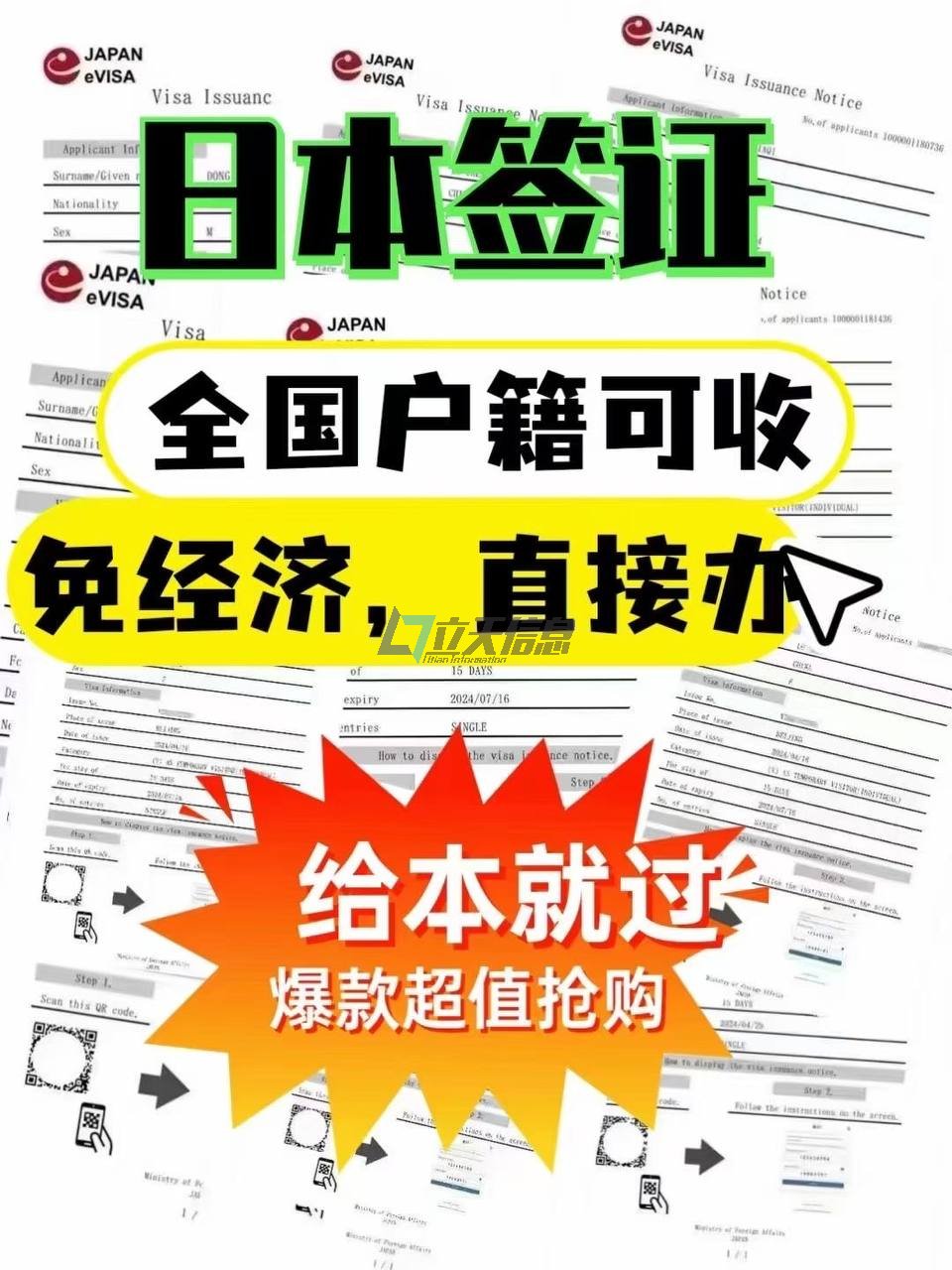 日本单次 多次 3年 5年签证