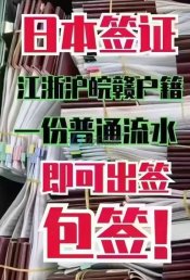 日本单次 日本三年,五年签 江浙沪皖赣的户籍或者居住证皆可办理 日本单次 日本三年,五年签 江浙沪皖赣的户籍或者居住证皆可办理