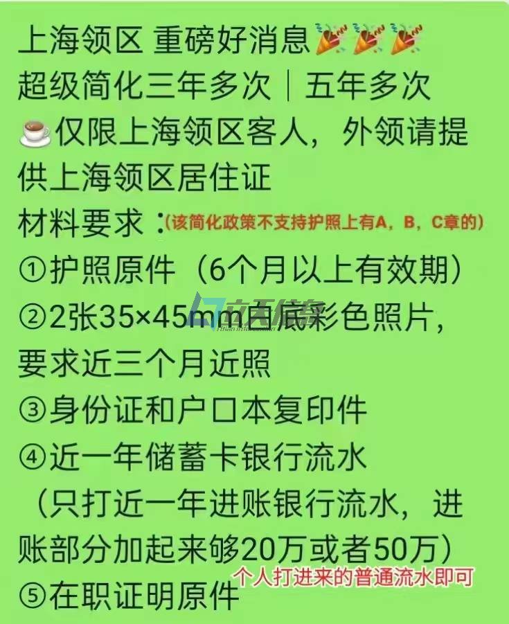 日本签证