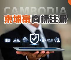 柬埔寨商标注册要求